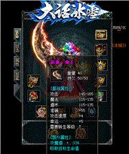 特色神器天龙八部私服